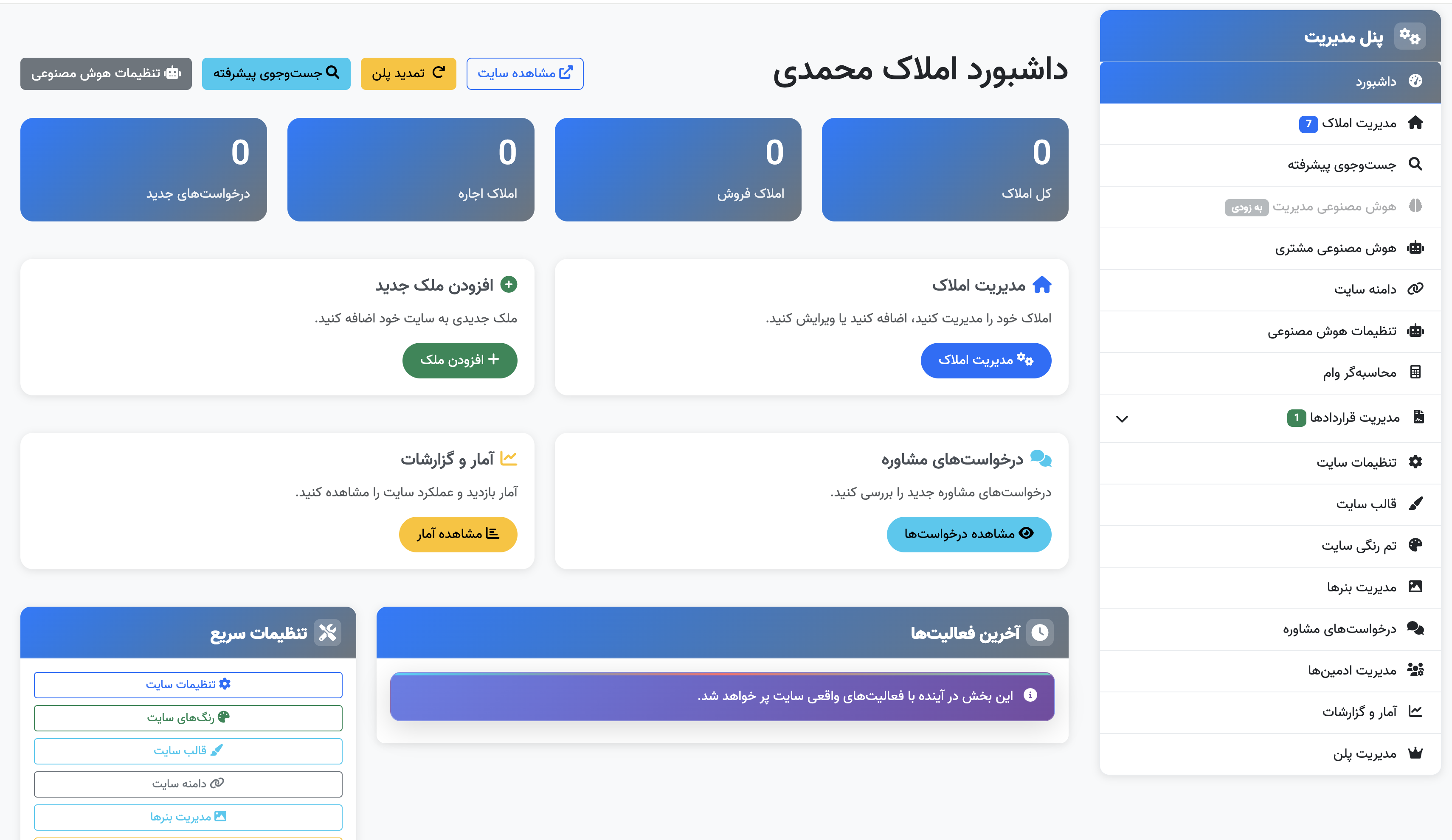 پنل مدیریت املاک - ابزارهای مدیریت املاک و طراحی سایت املاک حرفه‌ای ملکاتا